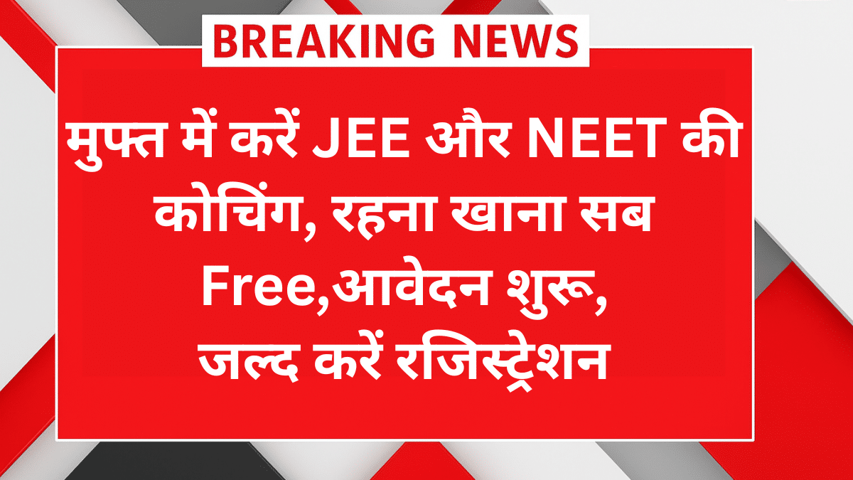 BSEB Super 50 Free Coaching 2025 – JEE और NEET की मुफ्त कोचिंग, रहना-खाना सब फ्री, अभी करें आवेदन