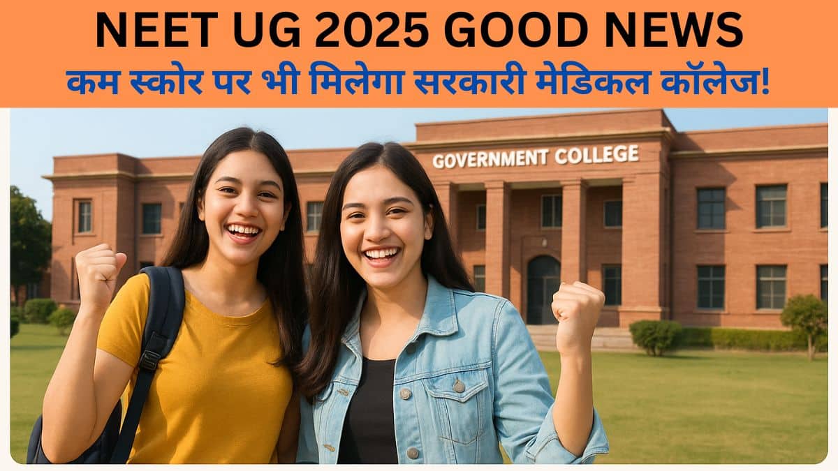 NEET UG 2025 कम स्कोर वालों के लिए सरकारी कॉलेज की रैंक वाइज लिस्ट – MBBS एडमिशन गाइड