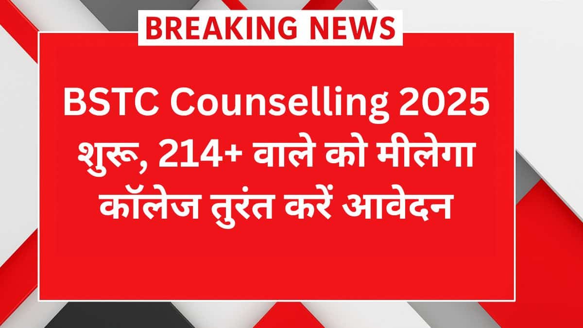 Rajasthan BSTC Counselling 2025