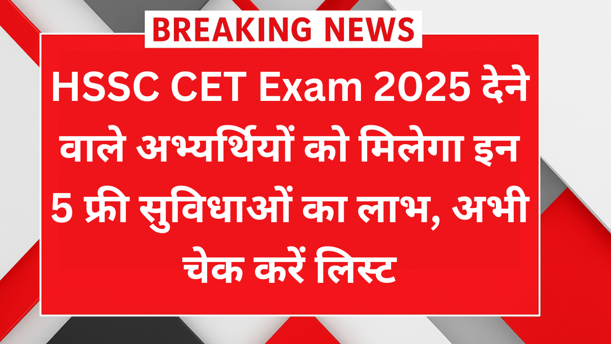 HSSC CET 2025 में फ्री यात्रा, भोजन और सुविधाएं