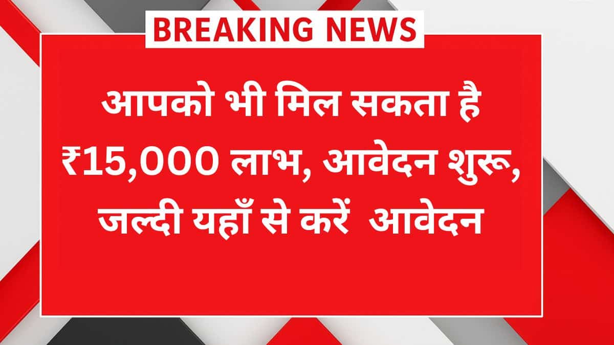 PM Vishwakarma Yojana 2025 ₹15000 फॉर्म भरने की प्रक्रिया और लाभ