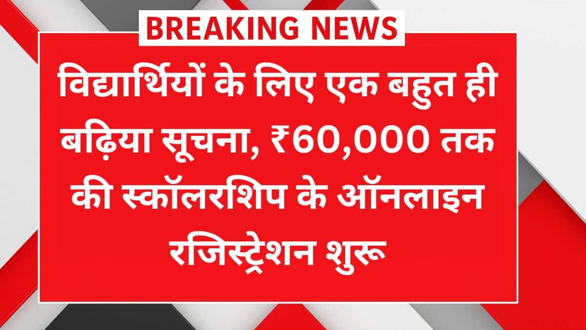 UP Scholarship 2025-26 रजिस्ट्रेशन फॉर्म भरते छात्र