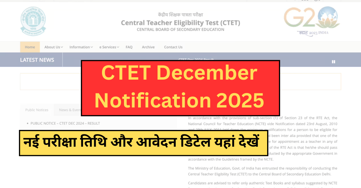 CTET दिसंबर 2025 नोटिफिकेशन जारी, नई परीक्षा तिथि और आवेदन डिटेल यहां देखें