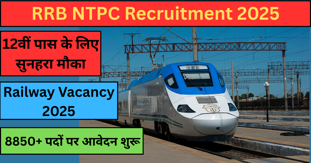 RRB NTPC भर्ती 2025: 8850+ पदों पर आवेदन शुरू, 12वीं पास के लिए सुनहरा मौका
