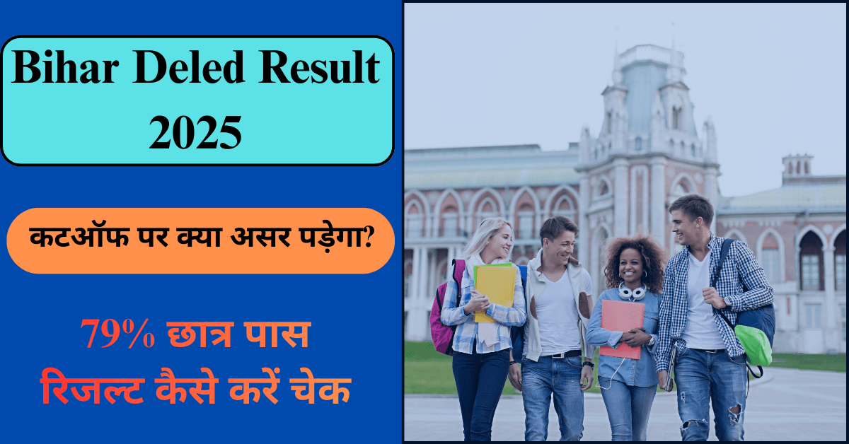 Bihar DElEd Result 2025 जारी, 79% छात्र पास—रिजल्ट चेक जानकारी