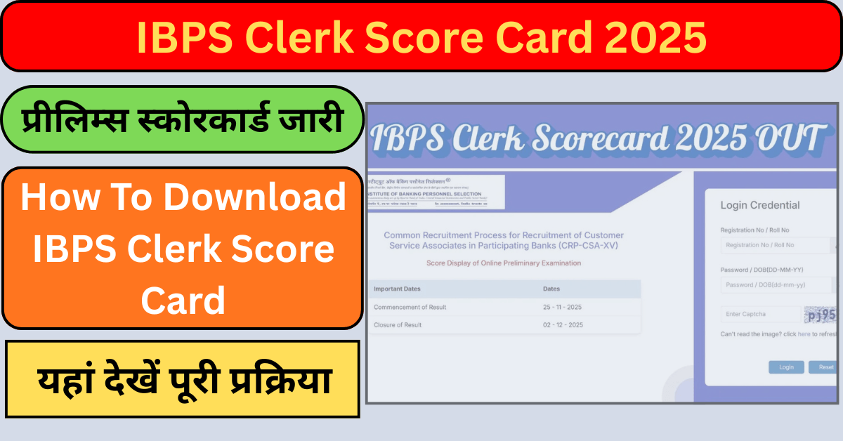 IBPS Clerk Score Card 2025 प्रीलिम्स स्कोरकार्ड डाउनलोड जानकारी