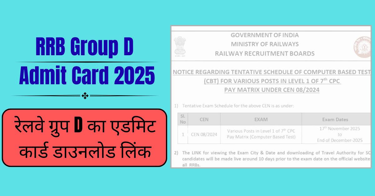 RRB Group D Admit Card 2025 जारी, रेलवे ग्रुप D का एडमिट कार्ड डाउनलोड लिंक और प्रक्रिया
